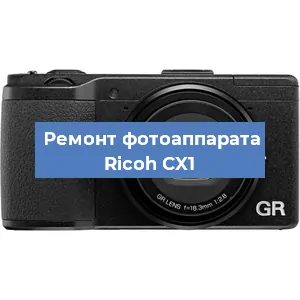 Чистка матрицы на фотоаппарате Ricoh CX1 в Москве